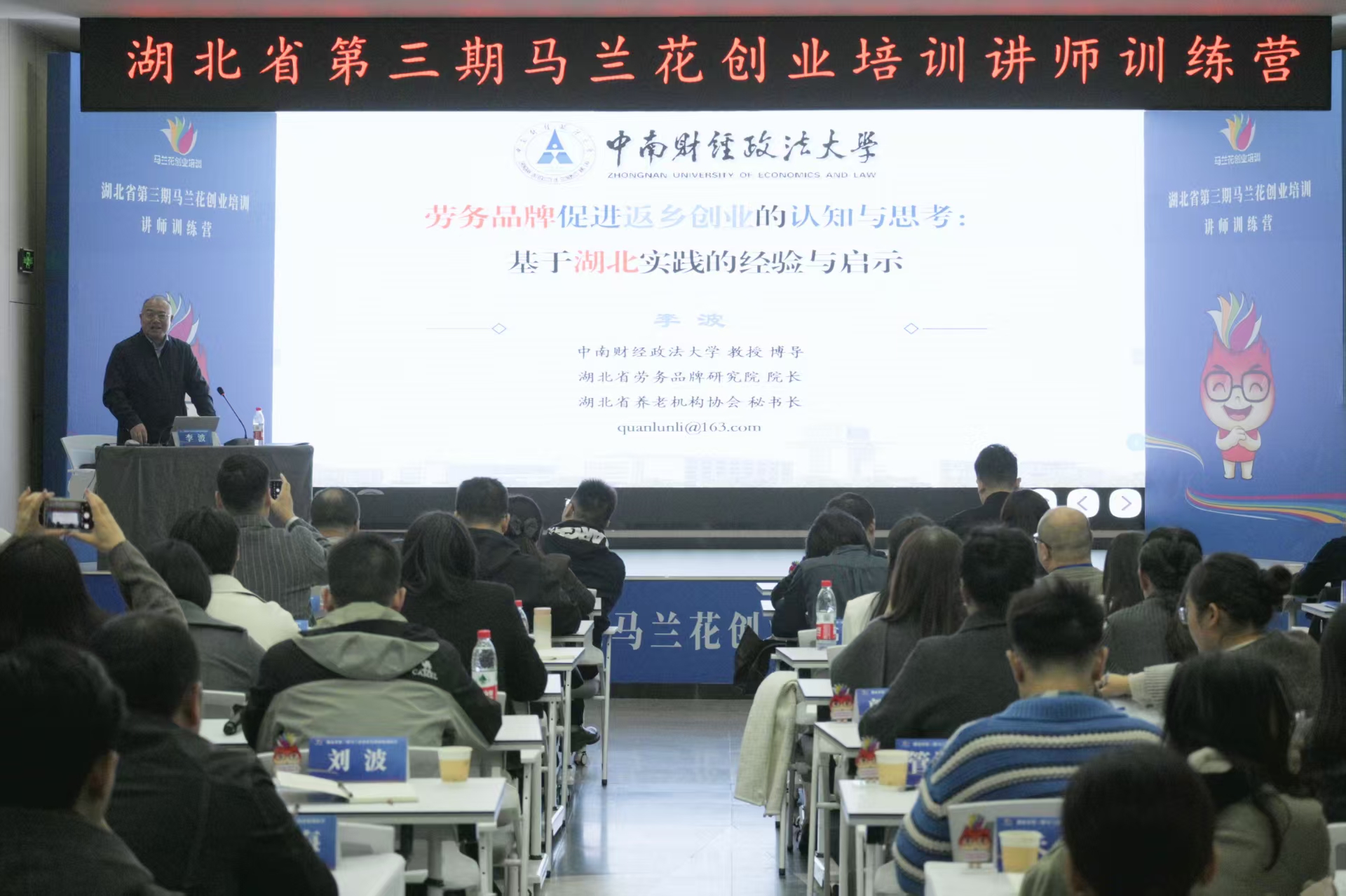 中南财经政法大学工商管理学院李波教授为参训讲师授课02.jpg WG彩票